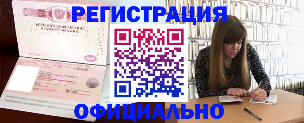 прописка иностранных граждан в Клинцах