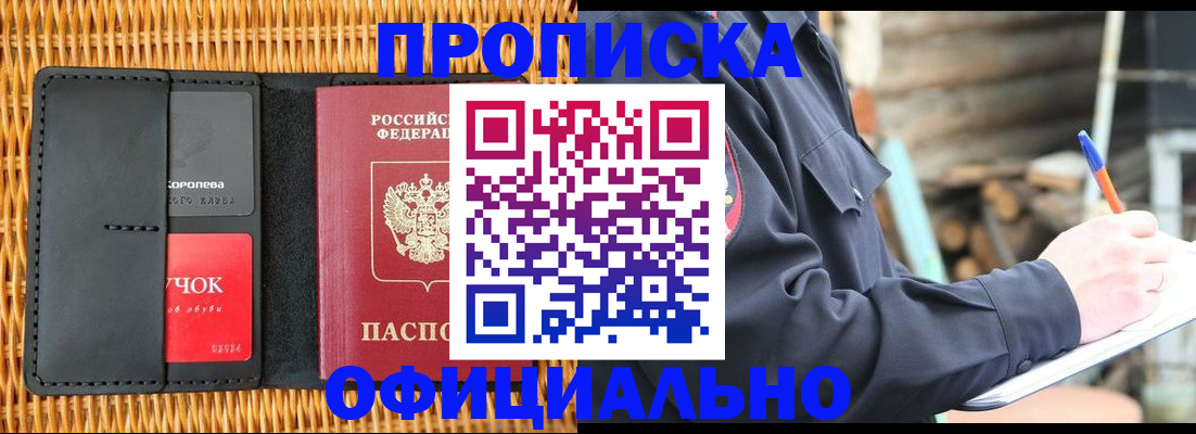 прописка штамп в Клинцах